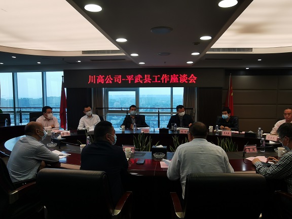 0417何刚董事长会见平武县长黄骏一行1.jpg