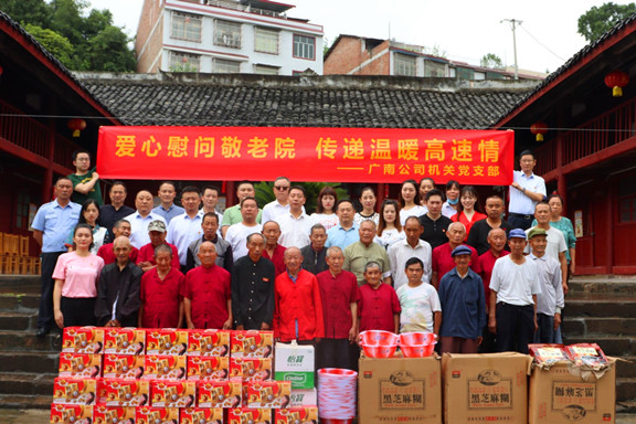 广南公司机关党支部开展“爱心慰问敬老院 传递温暖高速情”慰问活动.jpg 广南公司机关党支部开展“爱心慰问敬老院 传递温暖高速情”慰问活动.jpg