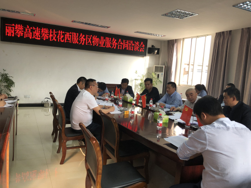 物业服务洽谈会1.jpg 物业服务洽谈会1.jpg