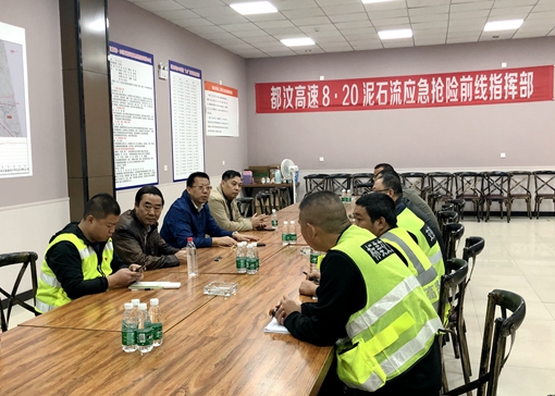 20190915川西公司召开都汶高速路面整治工程技术交底会 (2)_副本.jpg 20190915川西公司召开都汶高速路面整治工程技术交底会 (2)_副本.jpg