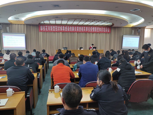 丽攀公司参加攀枝花市疫情防控知识培训会_副本.jpg 丽攀公司参加攀枝花市疫情防控知识培训会_副本.jpg