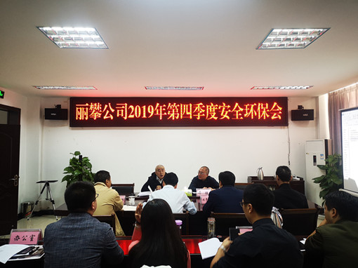 安全环保会_副本.jpg 安全环保会_副本.jpg