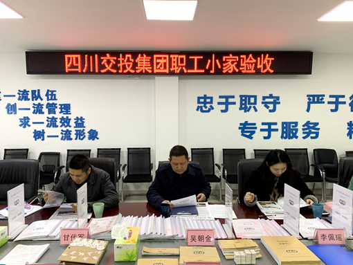 20191122省交投集团职工小家验收组赴川西公司开展创建验收工作 (3)_副本.png