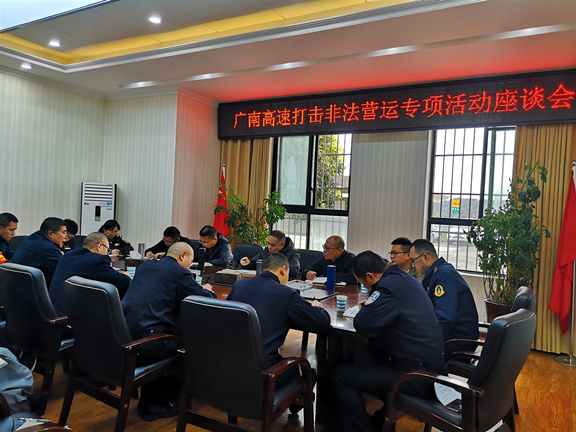 广南高速召开打击非法营运专项活动座谈会1.jpg 广南高速召开打击非法营运专项活动座谈会1.jpg