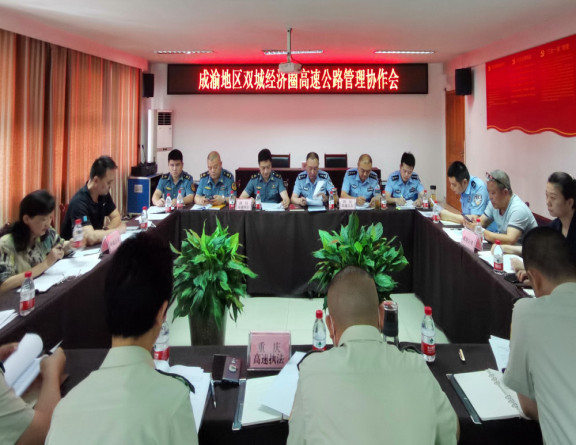 no169-成南公司联合重庆高速集团中渝公司及两地高交执法部门召开成渝地区双城经济圈高速公路管理协作会(姚远).jpg no169-成南公司联合重庆高速集团中渝公司及两地高交执法部门召开成渝地区双城经济圈高速公路管理协作会(姚远).jpg