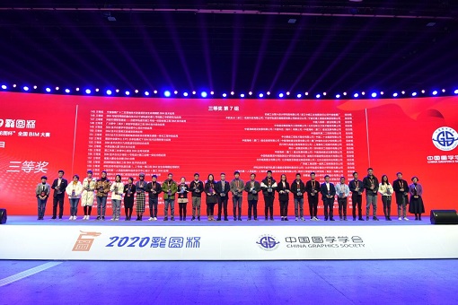 九绵高速公路荣获第九届“龙图杯”全国BIM大赛三等奖(1).jpg 九绵高速公路荣获第九届“龙图杯”全国BIM大赛三等奖(1).jpg