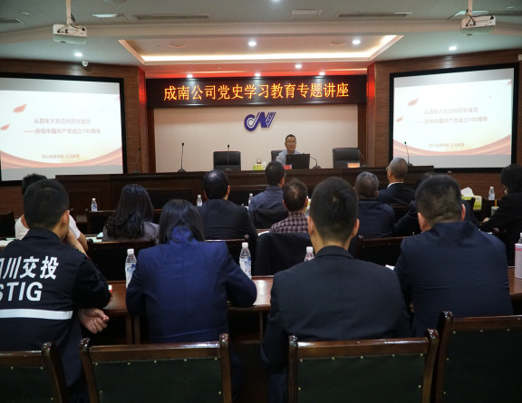 no163-成南公司举办党史学习教育专题讲座(李南).JPG no163-成南公司举办党史学习教育专题讲座(李南).JPG