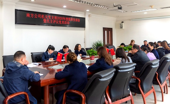 3.11南方公司机关党支部开展2020年度组织生活会暨民主评议党员活动.jpg