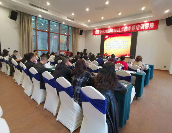 no352-成南公司组织召开2020年统战工作培训会(周小荷).jpg no352-成南公司组织召开2020年统战工作培训会(周小荷).jpg