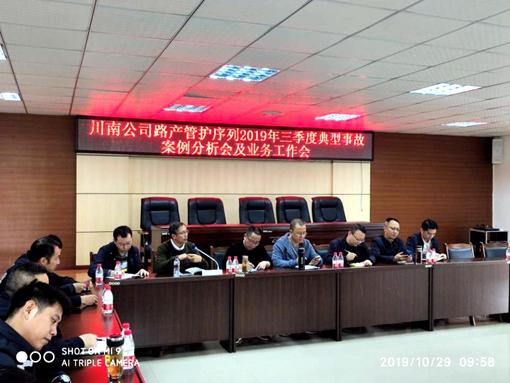 川南公司召开路产管护序列典型事故案例分析会.jpg 川南公司召开路产管护序列典型事故案例分析会.jpg