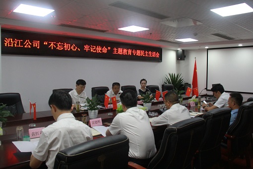 0903-沿江公司-民主生活会上报.jpg 0903-沿江公司-民主生活会上报.jpg