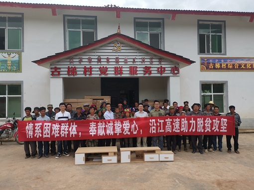 2020.6.26古梯村扶贫捐赠 - 副本.jpg 2020.6.26古梯村扶贫捐赠 - 副本.jpg