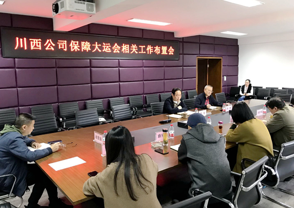 20201029川西公司召开近期重点工作布置会_副本.jpg 20201029川西公司召开近期重点工作布置会_副本.jpg