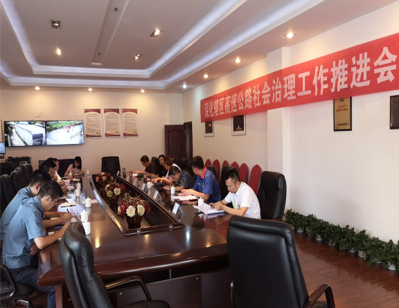 no231-成南公司联合高交执法部门召开深化辖区高速公路社会治理工作推进会(李洪兵).jpg no231-成南公司联合高交执法部门召开深化辖区高速公路社会治理工作推进会(李洪兵).jpg