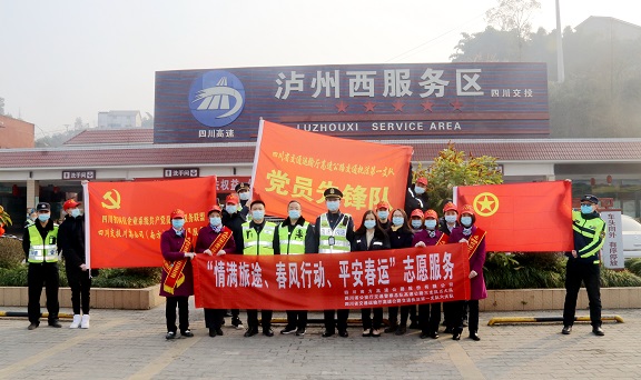 2.7G76厦蓉高速(隆纳)“一路三方”开展 “情满旅途、春风行动、平安春运”志愿服务活动1.JPG
