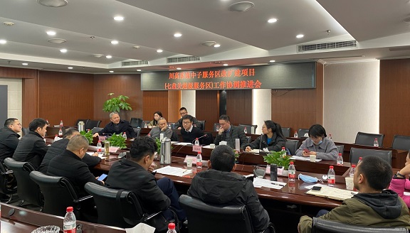 中子服务区工作协调推进会.jpg 中子服务区工作协调推进会.jpg