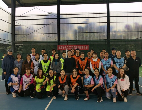 no346-成南公司组织开展2020年度职工气排球友谊赛.jpg no346-成南公司组织开展2020年度职工气排球友谊赛.jpg