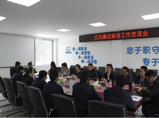 厅高管局执法第四支队同川西公司开展党风廉洁工作交流.png 厅高管局执法第四支队同川西公司开展党风廉洁工作交流.png