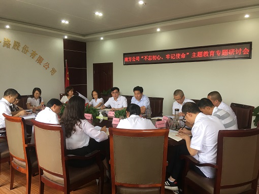 627南方公司“不忘初心、牢记使命”主题教育专题研讨会.JPG 627南方公司“不忘初心、牢记使命”主题教育专题研讨会.JPG