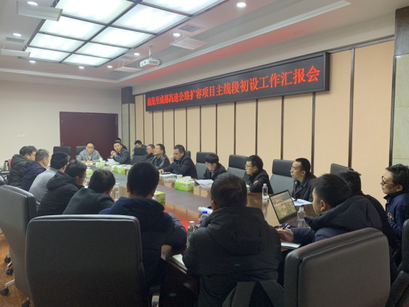 no11-成南公司组织召开南充至成都高速公路扩容工程主线段初步设计工作推进会(陈洛冰).JPG no11-成南公司组织召开南充至成都高速公路扩容工程主线段初步设计工作推进会(陈洛冰).JPG