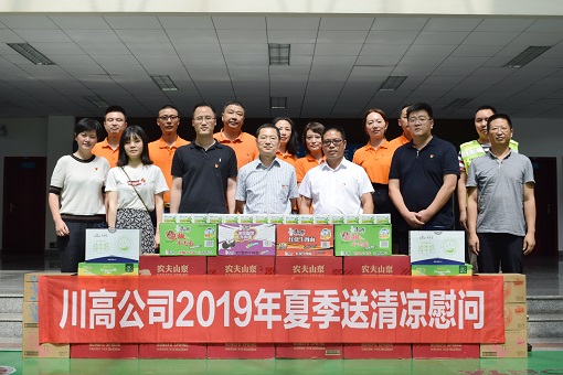2019.7.18川高公司党委委员、财务总监潘峰一行到高路绿化公司开展“不忘初心、牢记使命”主题教育调研暨安全生产检查和送清凉慰问(送清凉).JPG 2019.7.18川高公司党委委员、财务总监潘峰一行到高路绿化公司开展“不忘初心、牢记使命”主题教育调研暨安全生产检查和送清凉慰问(送清凉).JPG