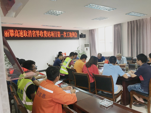 丽攀高速取消省界站专项工程开工照片1_副本.jpg 丽攀高速取消省界站专项工程开工照片1_副本.jpg