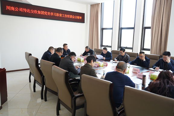 (公司新闻)20210311_公司传达学习省交投集团党史学习教育工作部署会议精神_副本.jpg (公司新闻)20210311_公司传达学习省交投集团党史学习教育工作部署会议精神_副本.jpg