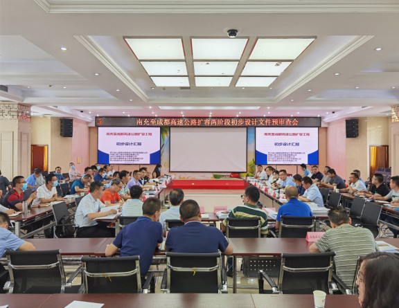 no182-南充至成都高速公路扩容初设文件顺利通过省交通运输厅预审查(陆川).jpg no182-南充至成都高速公路扩容初设文件顺利通过省交通运输厅预审查(陆川).jpg