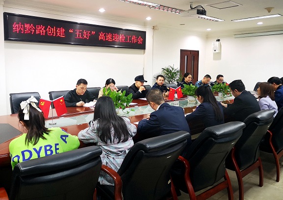 10.13南方公司召开创建“五好”高速迎检工作会1.jpg