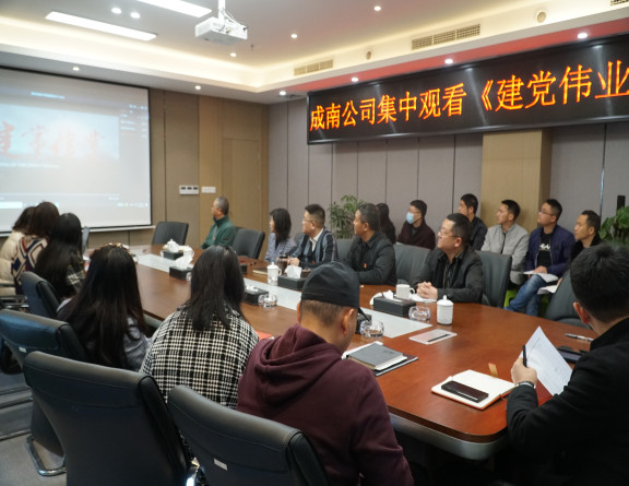 no80-学党史 悟思想 办实事 开新局——成南公司组织集中观看影片《建党伟业》(吴易).JPG no80-学党史 悟思想 办实事 开新局——成南公司组织集中观看影片《建党伟业》(吴易).JPG