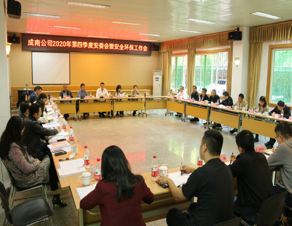 no348-成南公司组织召开2020年第四季度安委会会议(郑华).jpg no348-成南公司组织召开2020年第四季度安委会会议(郑华).jpg