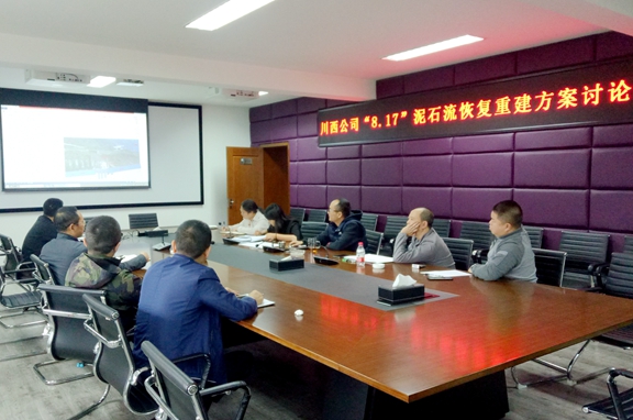 20201010川西公司召开都汶高速泥石流灾害恢复重建方案讨论会 (2)_副本.jpg 20201010川西公司召开都汶高速泥石流灾害恢复重建方案讨论会 (2)_副本.jpg