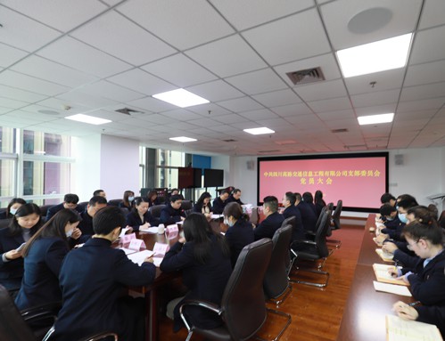 12.29高路信息公司党支部召开党员大会暨支部委员会换届选举大会576_WPS图片.jpg 12.29高路信息公司党支部召开党员大会暨支部委员会换届选举大会576_WPS图片.jpg