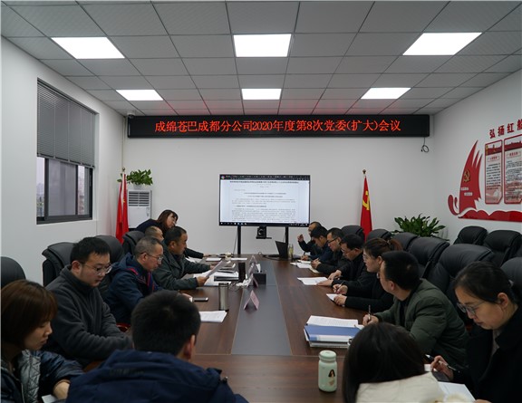 成绵苍巴第8次扩大会_副本.jpg 成绵苍巴第8次扩大会_副本.jpg