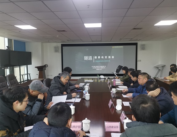 川高隧道信息化系统和地质灾害监控方案讨论会在高路信息公司召开0113576x446.jpg 川高隧道信息化系统和地质灾害监控方案讨论会在高路信息公司召开0113576x446.jpg