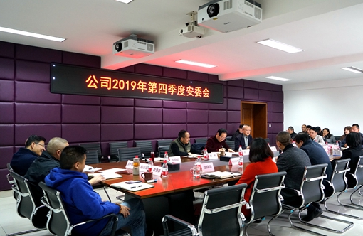 20191114川西公司组织召开第四季度安委会_副本.jpg 20191114川西公司组织召开第四季度安委会_副本.jpg