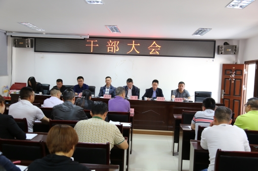 4月10攀西公司召开干部大会_副本.jpg 4月10攀西公司召开干部大会_副本.jpg