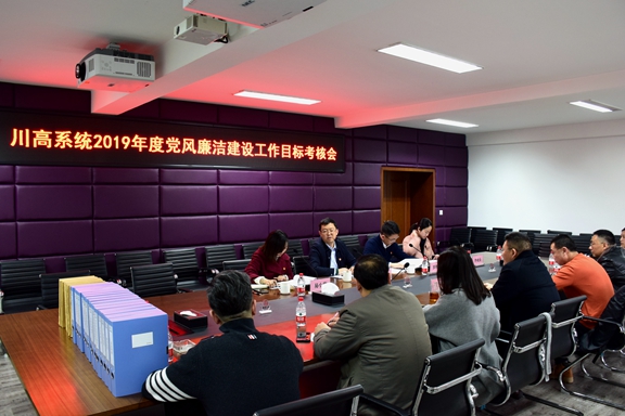 20200119川西公司顺利完成2019年度党风廉洁开元棋牌工作目标检查考核工作_副本.jpg 20200119川西公司顺利完成2019年度党风廉洁开元棋牌工作目标检查考核工作_副本.jpg