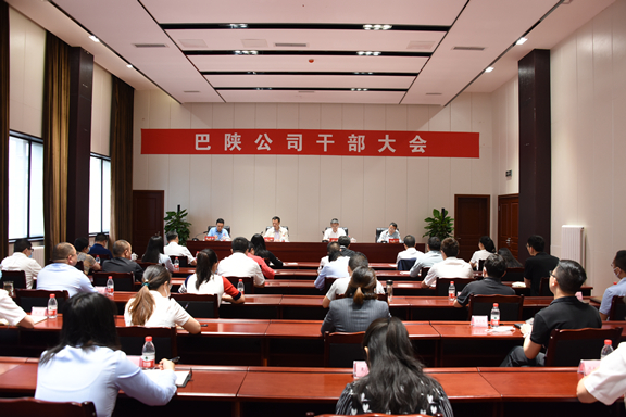 川高公司党委书记、董事长何刚出席巴陕公司干部大会_副本.jpg 川高公司党委书记、董事长何刚出席巴陕公司干部大会_副本.jpg