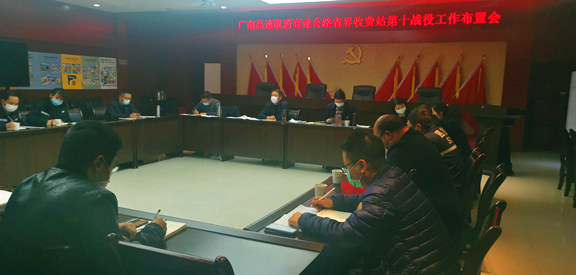 广南公司召开取消高速公路省界收费站第十战役实车测试工作布置会.jpg 广南公司召开取消高速公路省界收费站第十战役实车测试工作布置会.jpg