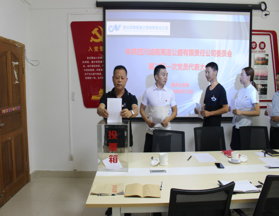 no238-成南公司组织召开第二届三次党员代表大会(姚远).JPG no238-成南公司组织召开第二届三次党员代表大会(姚远).JPG