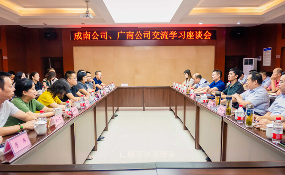 成南公司到广南公司交流学习.jpg 成南公司到广南公司交流学习.jpg