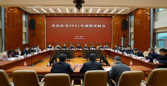 川高公司召开2021年预算审核会576.jpg 川高公司召开2021年预算审核会576.jpg