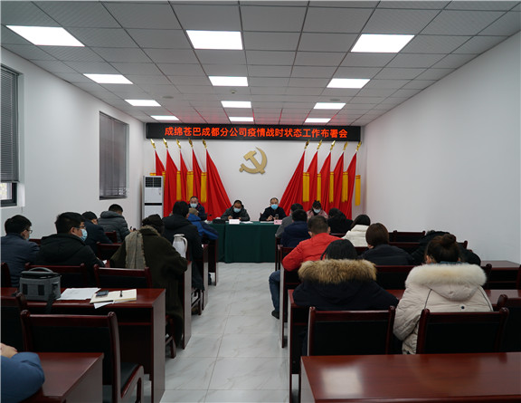 成绵苍巴疫情战时状态工作会部署会_副本.jpg 成绵苍巴疫情战时状态工作会部署会_副本.jpg