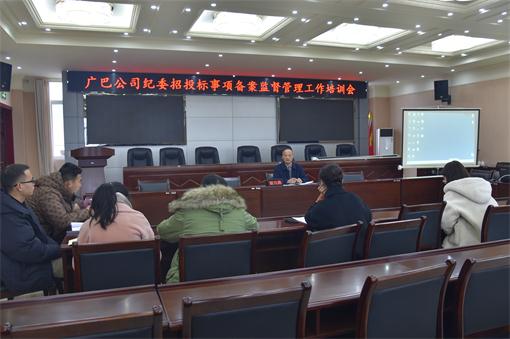 广巴公司纪委组织开展招投标事项备案专题培训.jpg 广巴公司纪委组织开展招投标事项备案专题培训.jpg