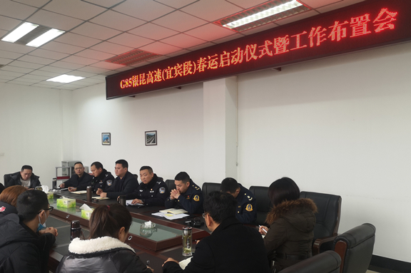 (信息短波)20210127_宜宾管理处召开2021年春运启动仪式暨工作布置会2_副本.jpg (信息短波)20210127_宜宾管理处召开2021年春运启动仪式暨工作布置会2_副本.jpg