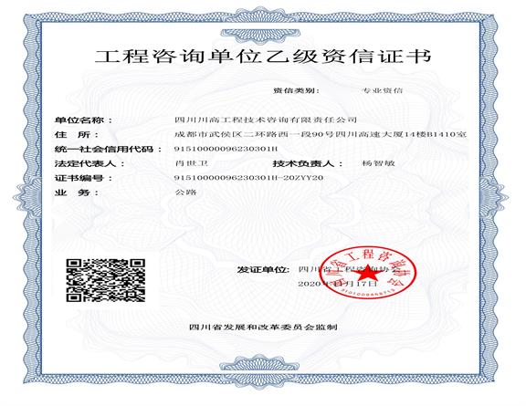 乙级资信证书(1).jpg 乙级资信证书(1).jpg