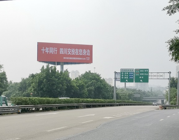 南方公司隆纳高速在户外广告牌设置庆祝交投十周年宣传标语.JPG 南方公司隆纳高速在户外广告牌设置庆祝交投十周年宣传标语.JPG