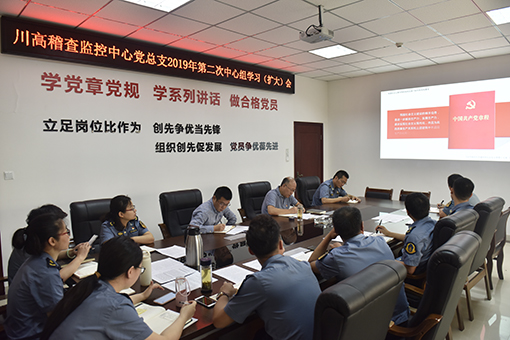 510川高稽查监控中心党总支召开第二次中心组学习(扩大)会.jpg 510川高稽查监控中心党总支召开第二次中心组学习(扩大)会.jpg