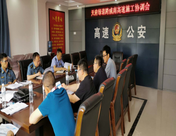 no158-成南公司联合高速交警、交通执法等部门召开天府绿道跨成南高速施工协调会(张爽).jpg no158-成南公司联合高速交警、交通执法等部门召开天府绿道跨成南高速施工协调会(张爽).jpg